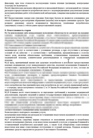 Комплект документов «Платные стоматологические услуги»